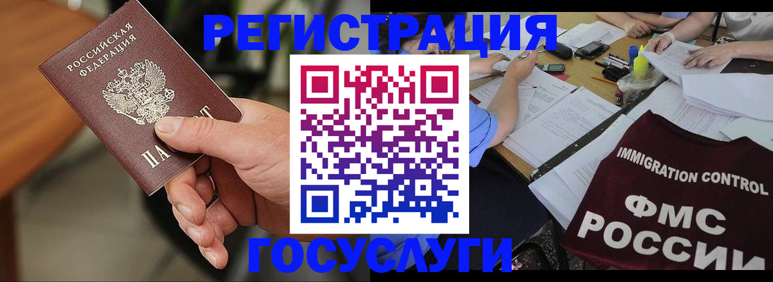 временная регистрация 2025 в Новоаннинском