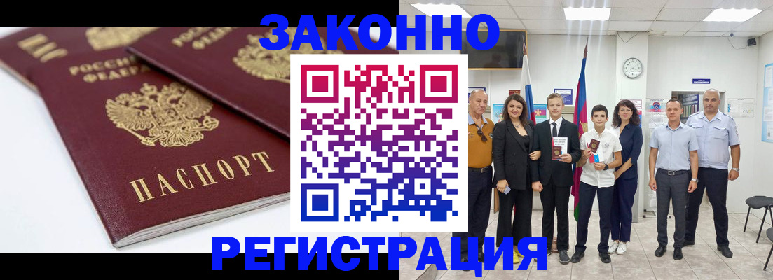 временная регистрация для всех в Новоаннинском