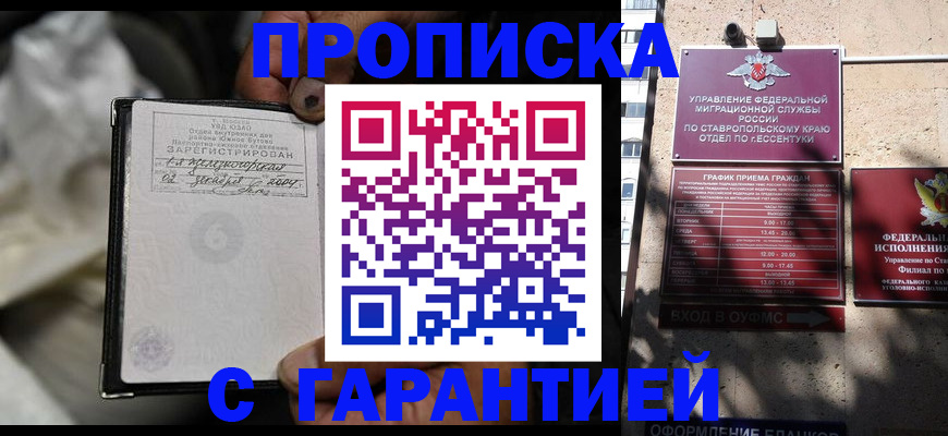 прописка паспорт в Новоаннинском