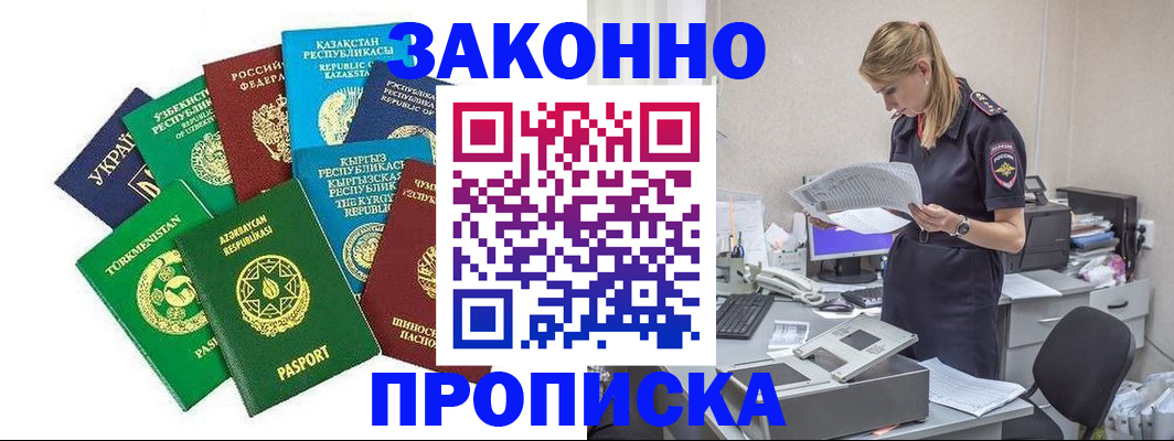 временная регистрация недорого в Новоаннинском